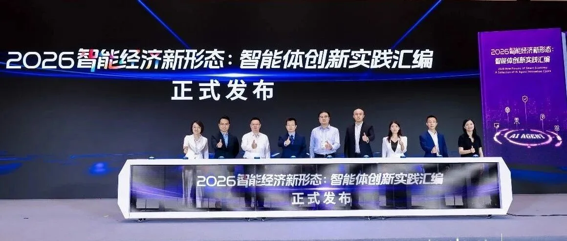 EasyLink携手华为、阿里、上海AI Lab，在WAIC共同发布《智能体创新实践汇编》