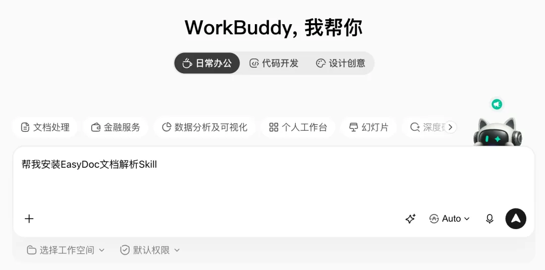 安装EasyDoc文档解析Skill