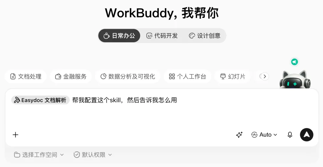 配置EasyDoc文档解析Skill